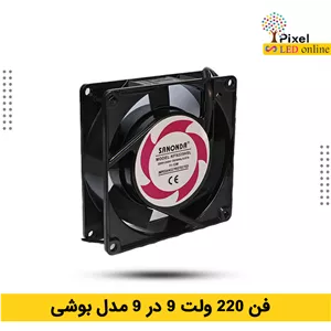 فن 9 در 9 در 2.5 سانتی متر 220 ولت مدل بوشی برند سانوندا