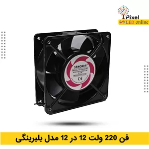 فن 12 در 12 سانتی متر 220 ولت برند سانوندا بوشی و بلبرینگی
