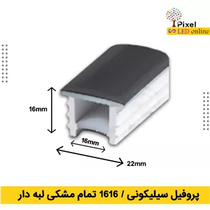 پروفیل سیلیکونی سایز 16 در 16 توکار تمام مشکی لبه دار