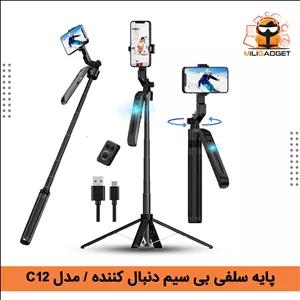 پایه سلفی دنبال کننده هوشمند C12