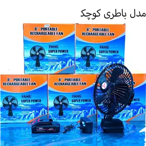 پنکه شارژی 24 ولت توری فلز گردان مدل FAN LITHIUM 3PIN - باطری بزرگ 🟢
