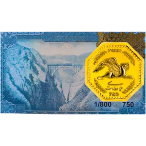 سکه پارسیان همای سعادت پل ورسک طلاکوبان زرین 1.8 گرمی