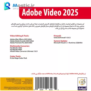 مجموعه نرم افزار ویدئویی ادوبی 2025 Adobe Video نشر گردو