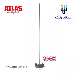 همزن رنگ سر دریلی اطلس ۶۰ سانتی‌متر ATLAS Paint Mixer (تایوان)