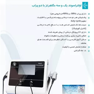 دستگاه اولتراسوند فیزیوتراپی(ultrasound) یک و سه مگاهرتز دارای سیستم کنترل کوپلینگ و صفحه نمایش لمسی رنگیu500