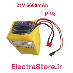 پک باتری لیتیومی 21 ولت 6.6 آمپر 5 سل برند الکترا