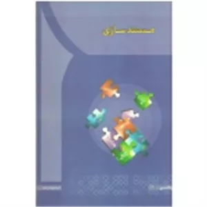 مستند سازی ( دست دوم در حد نو - انوری - نشر آها )
