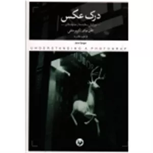 درک عکس ( برجر / متقی / نشر پرگار )