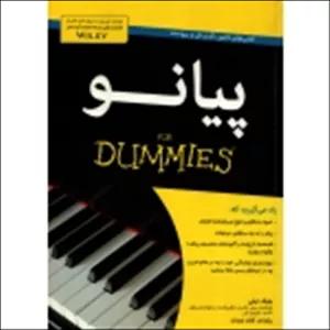 کتاب پیانو برای دامیز ، بلیک نیلی ، گلناز نویدان ، انتشارات آوند دانش