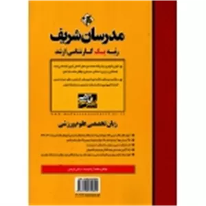 زبان تخصصی علوم ورزشی ( آریا دوست - نشر مدرسان شریف )