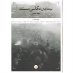نوشتارهای عکاسی مستند (مطاعی ، نشر: پرگار )