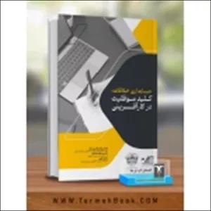 کتاب حسابداری خلاقانه ، کلید موفقیت در کارآفرینی ، الماسی درگاه ، عرفانیان ، عطری ، انتشارات ترمه