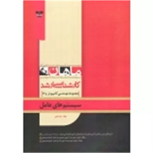 سیستم های عامل ( مجموعه مهندسی کامپیوتر و IT | ارشد | زهرا شولی | ماهان )