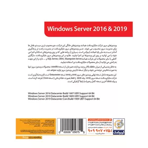 ویندوز(سیستم عامل) Windows Server 2016 & 2019 1DVD9 شرکت گردو
