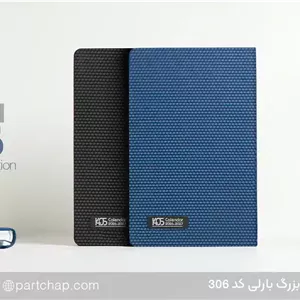 سررسید اروپایی خاص بارلی کد 306