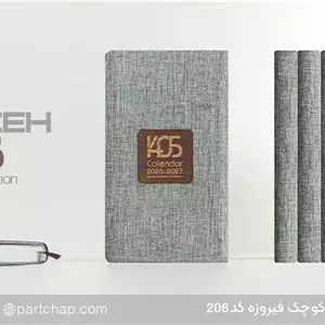 سررسید اروپایی تبلیغاتی فیروزه کد 206
