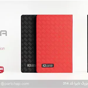 سررسید اروپایی بزرگ مدیریتی نایرا کد ۳۱۴