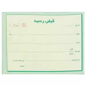 قبض رسید کاربن دار متین NCR کد 032 سایز 11.5 16.5cm