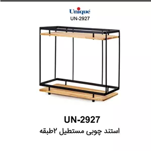 استند چوبی مستطیل 2ط یونیک 2927
