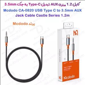 کابل تبدیل Type-C به جک 3.5mm هدفون AUX مارک مک دودو Mcdodo CA-0820 طول 1.2 متر