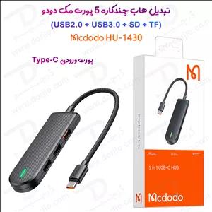 هاب 5 کاره تایپ سی مارک Mcdodo HU-143 با پشتیبانی از کارت حافظه و موبایل