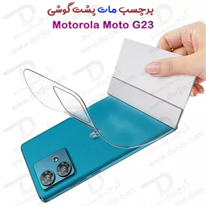 نانو برچسب مات پشت گوشی Motorola Moto G23
