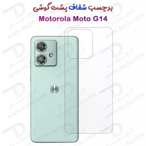 نانو برچسب شفاف پشت گوشی Motorola Moto G14