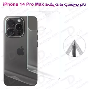 نانو برچسب مات پشت گوشی iPhone 14 Pro Max