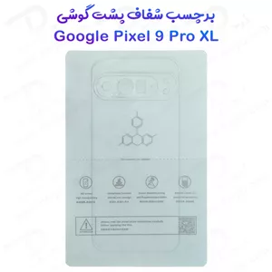 نانو برچسب شفاف پشت گوشی Google Pixel 9 Pro XL