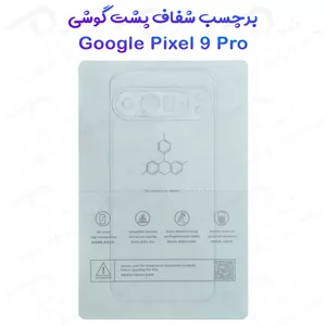 نانو برچسب شفاف پشت گوشی Google Pixel 9 Pro