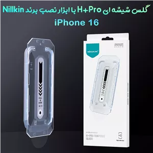 گلس شیشه ای با ابزار نصب iPhone 16 مارک نیلکین مدل H Pro Anti-Explosion