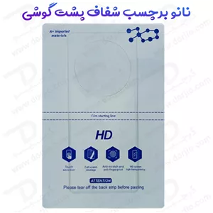نانو برچسب شفاف پشت گوشی Honor X9 4G-5G