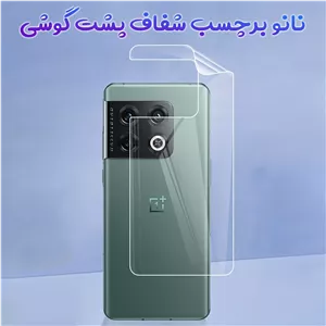 نانو برچسب شفاف پشت گوشی OnePlus 10 Pro