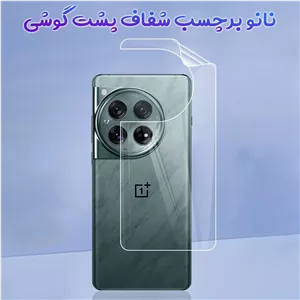 نانو برچسب شفاف پشت گوشی OnePlus 13R