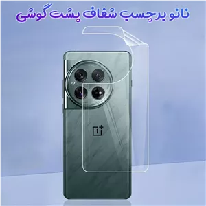 نانو برچسب شفاف پشت گوشی OnePlus Ace 5 Pro