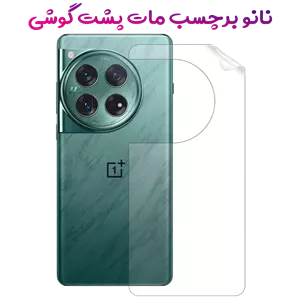 نانو برچسب مات پشت گوشی OnePlus Ace 3 Pro