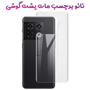 نانو برچسب مات پشت گوشی OnePlus Ace Pro