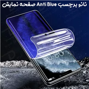 نانو برچسب Anti Blue صفحه نمایش iPhone 12 Pro Max