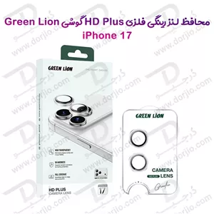 محافظ لنز دوربین رینگی iPhone 17 مارک Green Lion مدل HD Plus Camera
