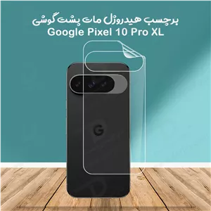 نانو برچسب مات پشت گوشی Google Pixel 10 Pro XL