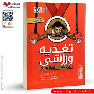 کتاب پرورش اندام ویژه افراد مبتدی | کایل هانت