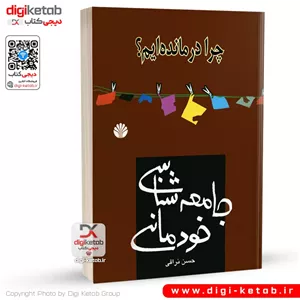 کتاب پول عاشق سرعت است | جو ویتالی