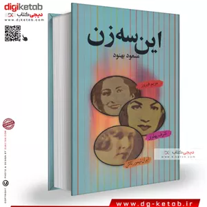 دفترچه یادداشت طرح دهه 60  (فارسی اول دبستان) قطع نیم جیبی