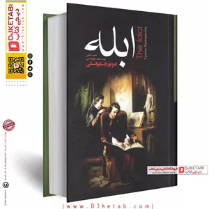 کتاب دا: خاطرات سیده زهرا حسینی