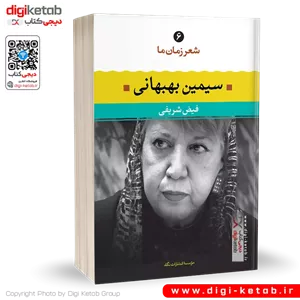 کتاب کولی و نامه و عشق | مجموعه عاشقانه های سیمین بهبهانی