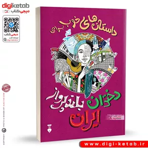 کتاب افسانه بی بی سی | تام میلز