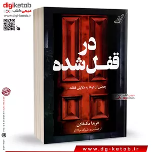 کتاب غول های برفی ( هتل نامرئی2) | استیون باتلر | ترجمه زهرا عالمی