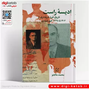 کتاب امر والا | فیلیپ شاو