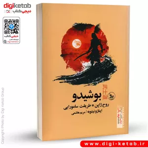 کتاب طراحی ذهن (اصول روان معماری) | رایان بوش