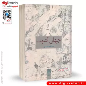 کتاب چون دوست دشمن است | سیمین جلالی